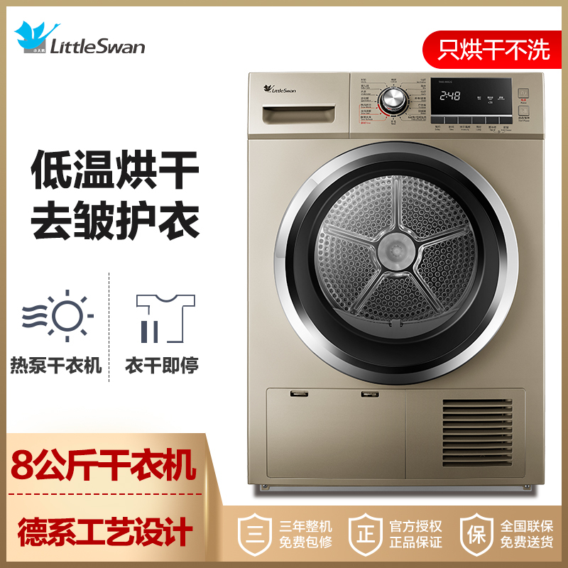 小天鹅(Little Swan)TH80-H002G 8公斤干衣机 低温烘干 家用 金色
