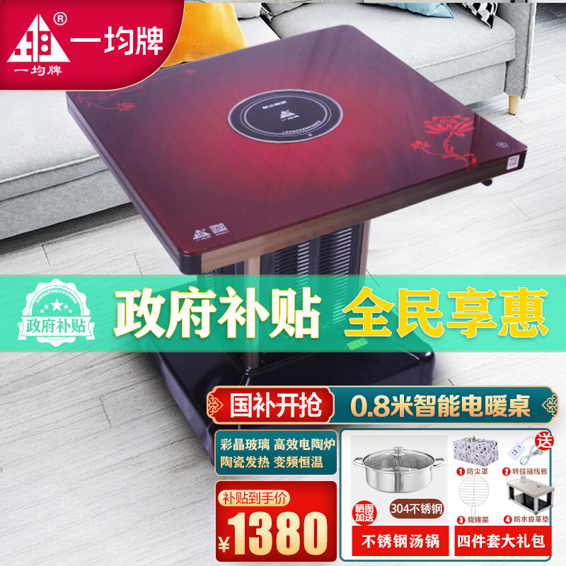 一均电暖炉电暖桌取暖桌烤火桌烤火炉电炉子电烤桌电炉桌取暖炉电热桌家用多功能火锅餐桌茶几 A1牡丹花香槟色80*80CM