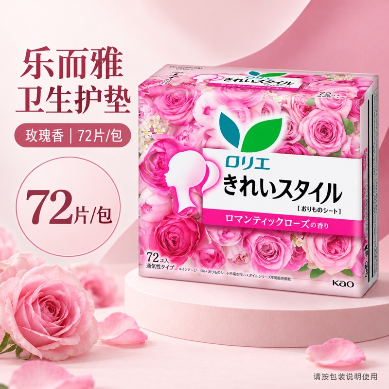 花王LAURIER乐而雅棉柔超通透卫生护垫72枚(玫瑰香)3包卫生巾姨妈巾超薄小棉亲肤触感瞬吸高清大图