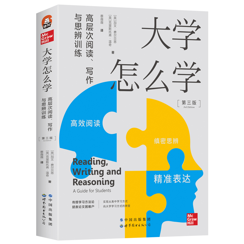 [单册]如何最大化你的学术影响力 [正版]单套自选进阶书系国际史的技艺分类思维学术写作如何讲好故事为人文教育作文献综述写