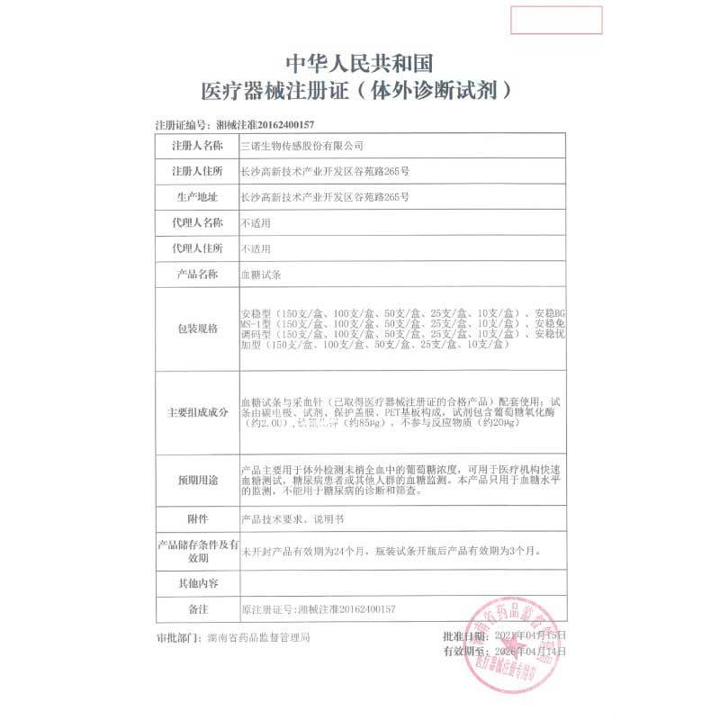三诺安稳血糖仪试纸家用官方旗舰店家用医用精准测试血糖试纸100套装