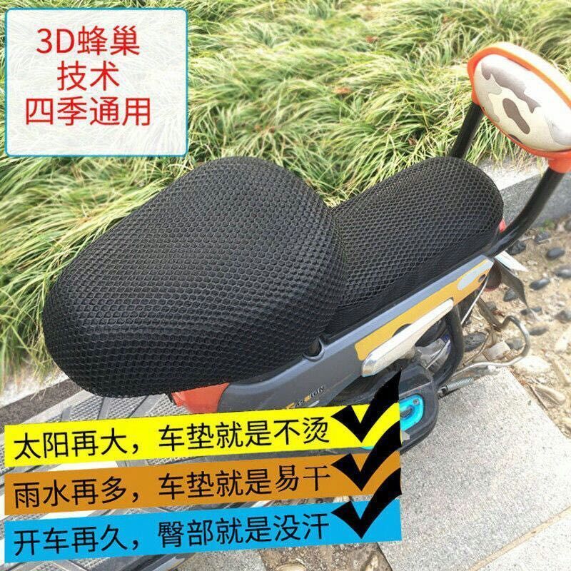 电动车坐垫套电瓶车防晒防水座套四季通用电车自行车隔热透气车垫