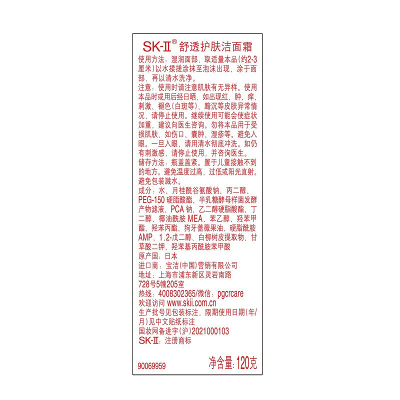 SK-II 护肤氨基酸洁面霜洗面奶洁面乳温和洁净 舒透护肤洁面霜120g高清大图