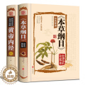 【醉染正版】2册本草纲目正版李时珍 原著彩图版黄帝内经全集白话版儿童版少儿全本图典图解皇帝内经全套素问养生集注中医中药问