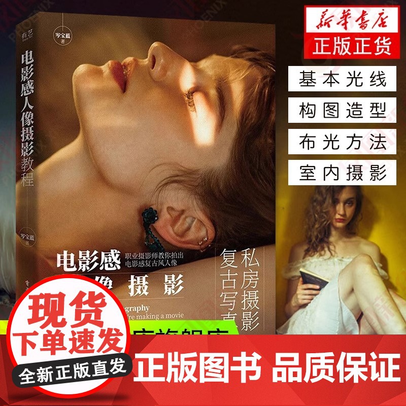 正版:电影感人像摄影教程9787121407826电子工业出版社高清大图