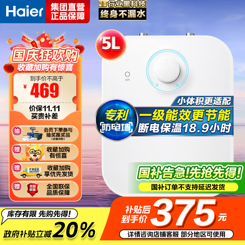 海尔(Haier)一级能效5升迷你上出水电热水器小厨宝1750W速热小尺寸大水量金刚胆不漏水 EC5FA[以旧换新]