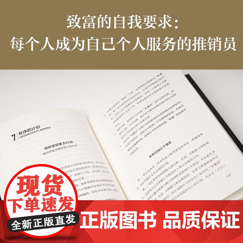 思考致富 拿破仑·希尔 小嘉 13条黄金致富法则 详解致富步骤 财商启蒙书 投资 理财 副业 果麦文化高清大图