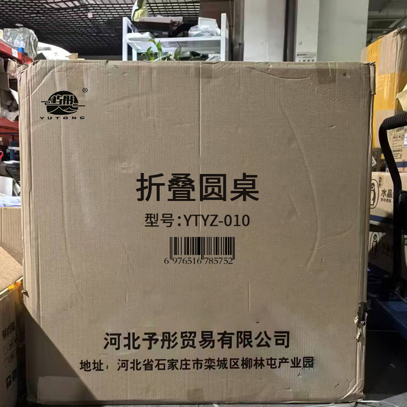 屿彤折叠圆桌YTYZ-010/张高清大图