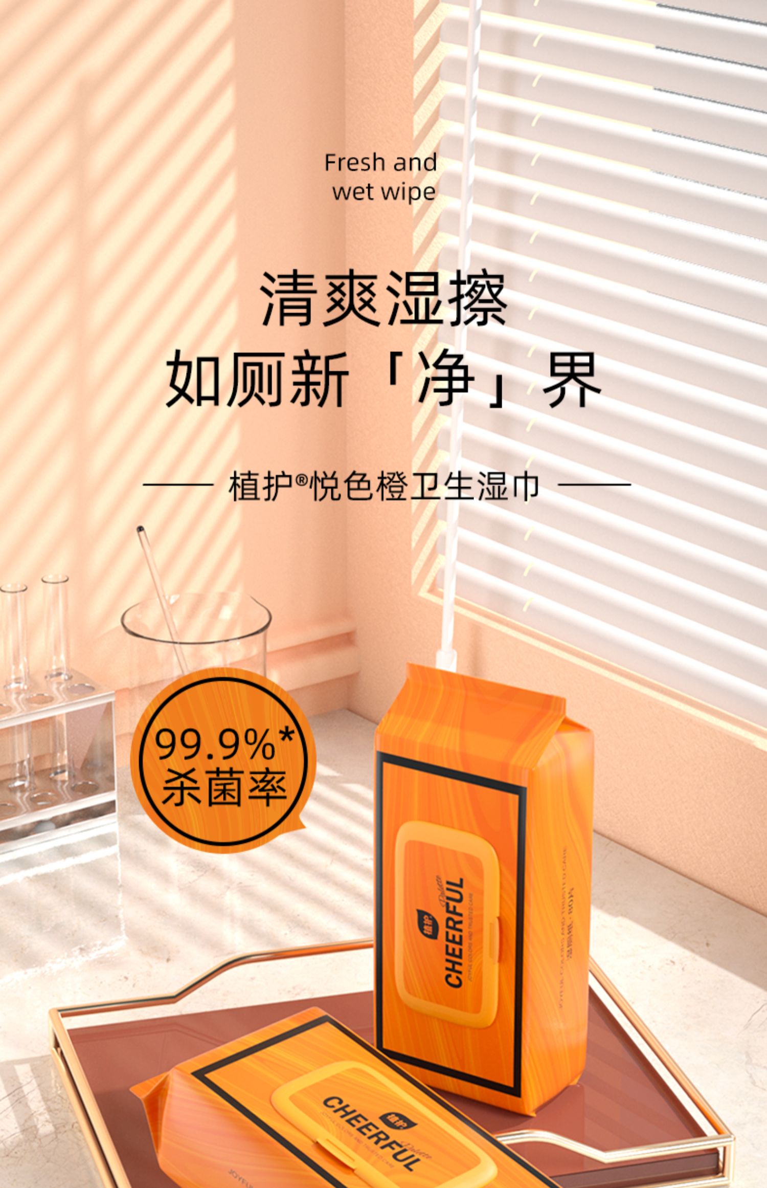 植护悦色橙湿厕纸卫生湿巾8片/包*3包清洁湿巾纸杀菌率99.9%可冲马桶高清大图