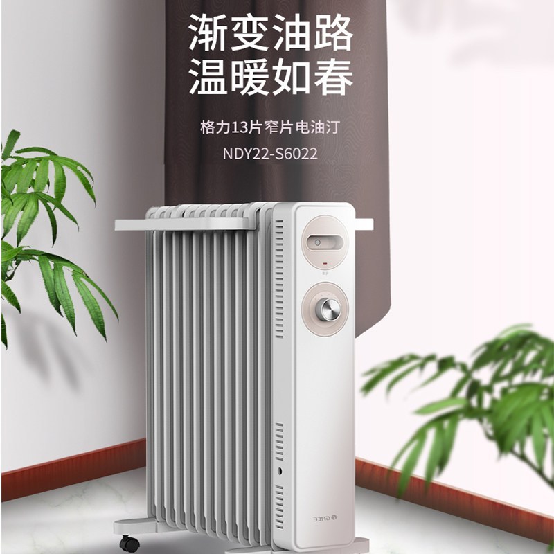 格力(GREE)取暖器 油汀 NDY22-S6022 13片大功率 干衣取暖 整屋升温 家用 电暖器 大面积散热 电暖气