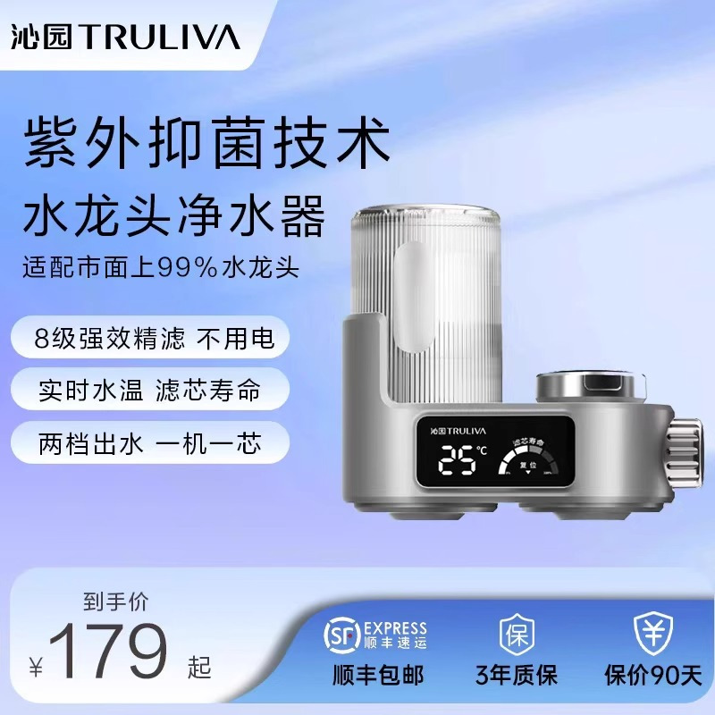 沁园水龙头净水器过滤器自来水直饮家用滤水器前置紫外抑菌厨房用