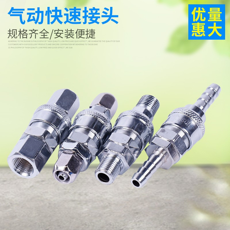 20SP+PP 内外径5*8mm 快接高清大图