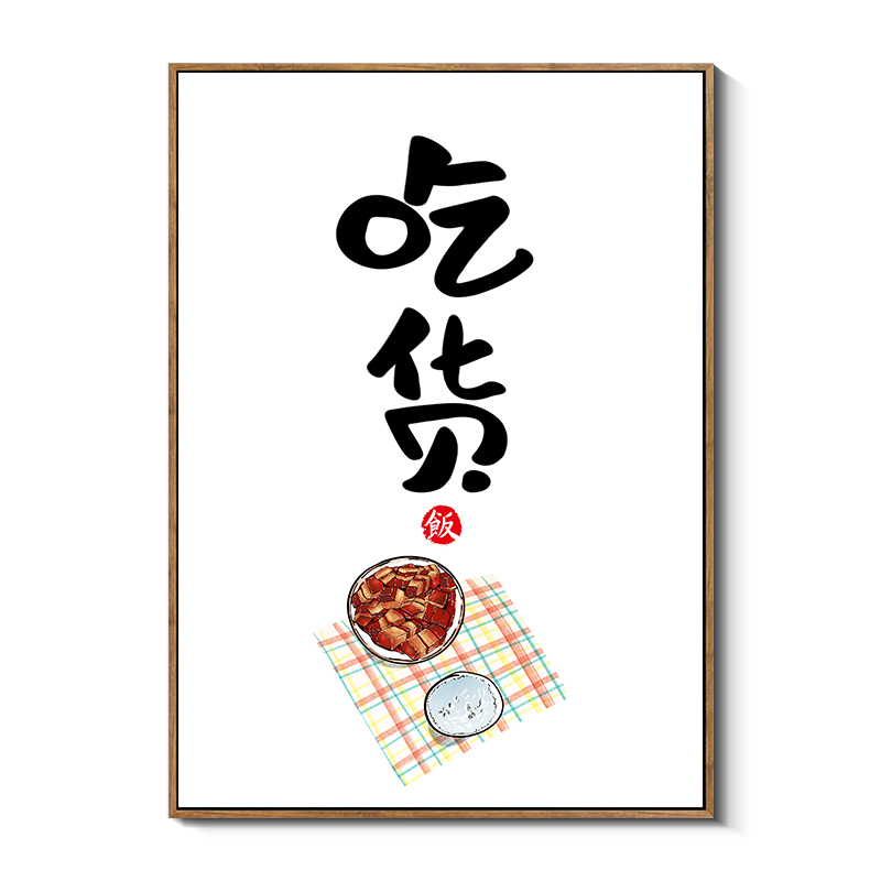 北欧风格餐厅装饰画现代简约创意个性歺厅墙画免打孔单幅饭厅挂画