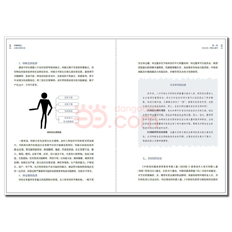 醉染图书锌硒物语 点亮生命的火花9787518443093高清大图