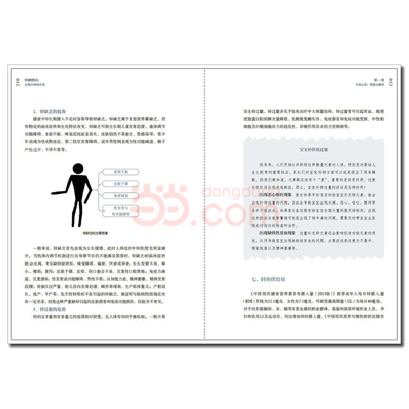 醉染图书锌硒物语 点亮生命的火花9787518443093图片