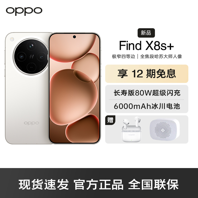 OPPO Find X8s+ 月光白 16GB+1TB