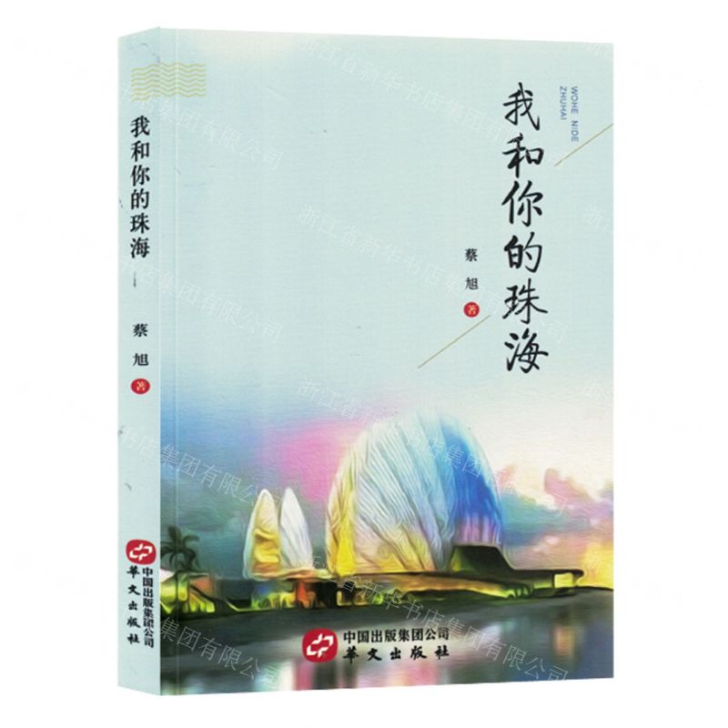 [N]我和你的珠海-9787507556582高清大图