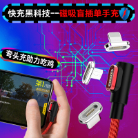 弯头磁铁性吸力数据线快充多功能接口搭配游戏吃鸡手游USB充电线苹果安卓华为适用1M线身黑色—苹果头