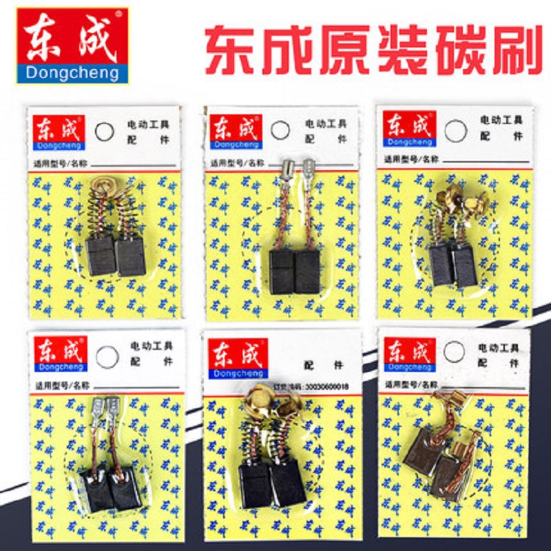 东成_碳刷(角磨机S1M-FF03-100A)