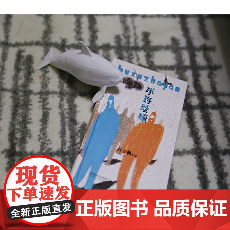 不许眨眼高清大图