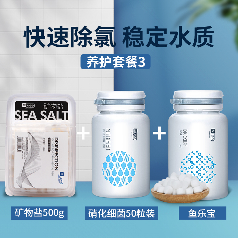 鱼乐宝鱼缸去除氯气免晒水族箱自来水质稳定片免困水快速养水