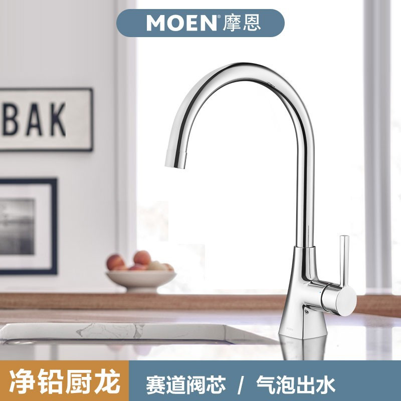 摩恩(MOEN)冷热水龙头套餐抽拉式灵活可旋转防溅水槽洗菜盆洗碗盆厨盆厨房龙头