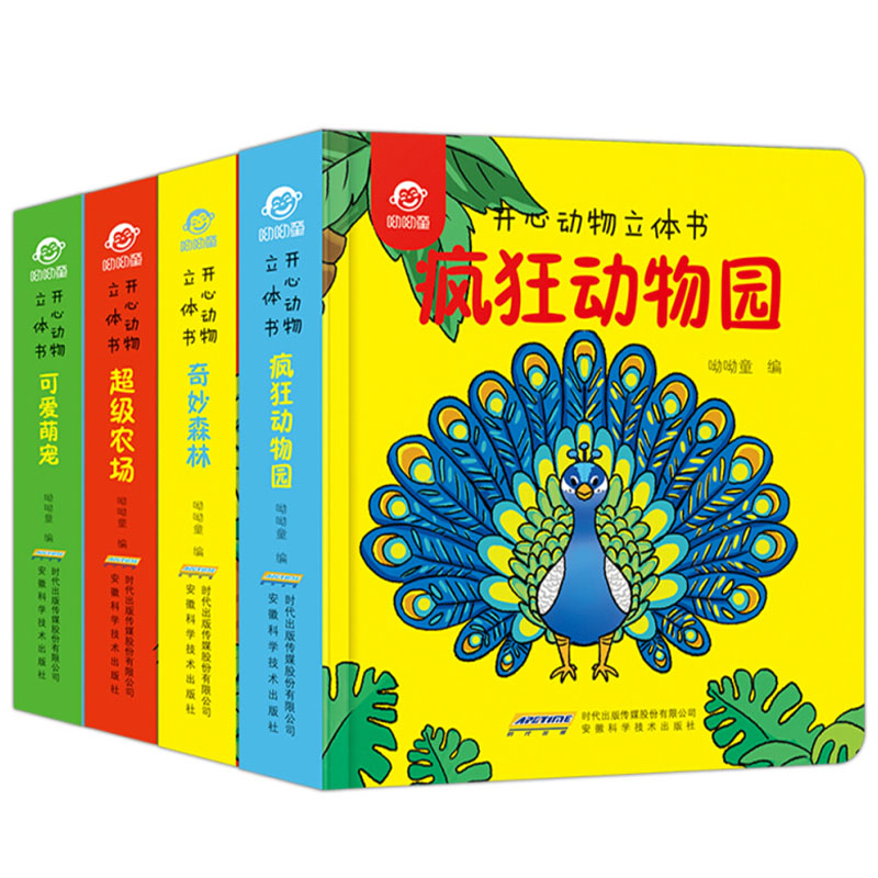 [醉染正版]开心动物动物世界自然世界系列立体书全4册立体书儿童3d翻翻书图画玩具书启蒙情景认知益智幼儿园撕不烂早教书宝宝高清大图