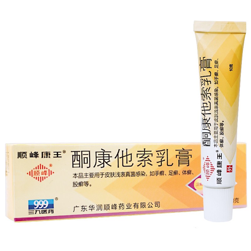 康王酮康他索乳膏 10g手癣 足癣 股癣 体癣 脚气脚臭皮肤真菌感染药膏