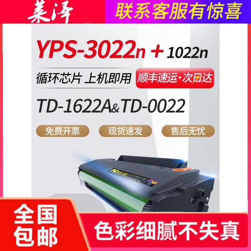 莱泽适用映普生YPS1022N硒鼓易加粉爱胜品YPS3022N 4022NH TD0022 TD1622A碳粉盒YPS3