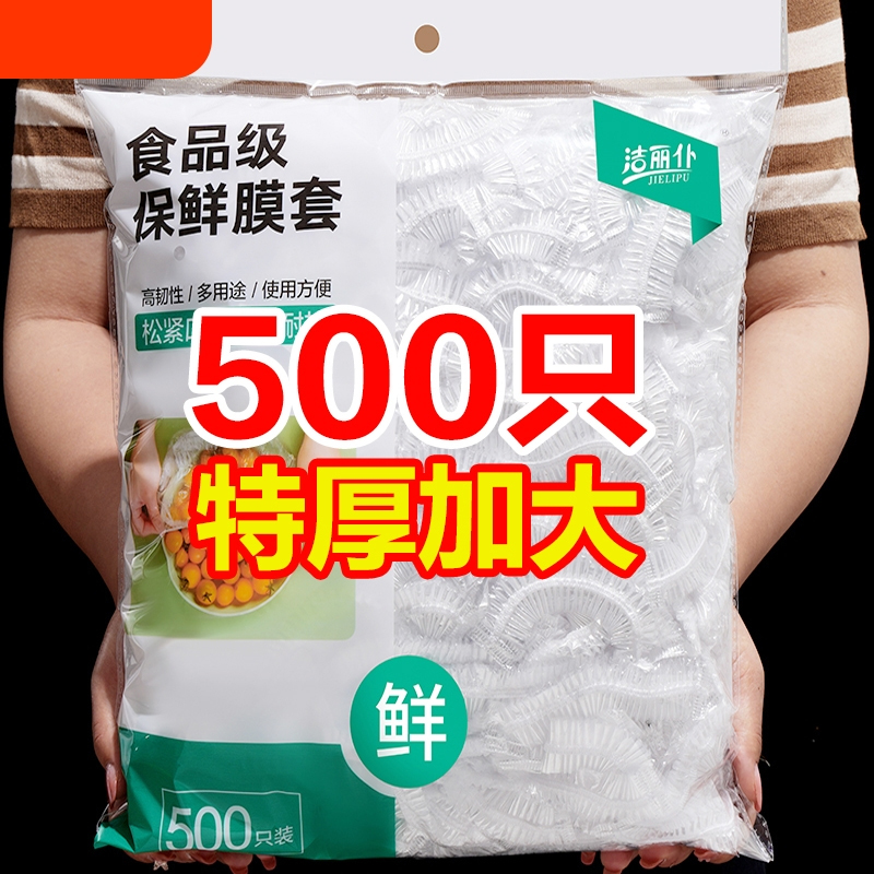 [补贴10%]一次性保鲜膜套罩食品级厨房保险套保鲜袋专用带松紧口商用碗盖大高清大图