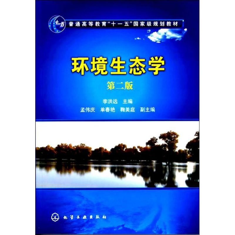 [M]环境生态学-9787122108739
