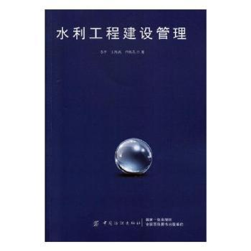 音像水利工程建设管理李平,王海燕,乔海英