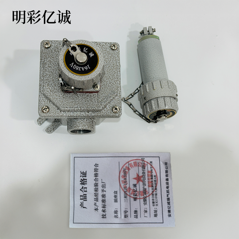 明彩亿诚 插座盒 三相四芯 16A380V 个高清大图