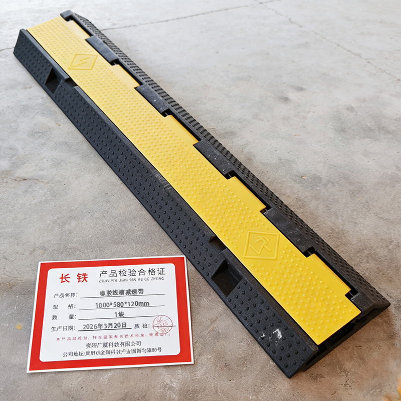长铁 橡胶线槽减速带 1000*580*120mm 块高清大图