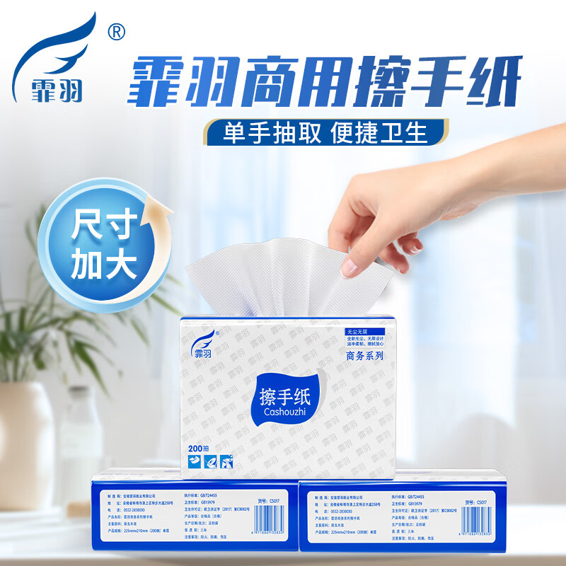霏羽商用擦手纸 1层200抽*20包 加厚加大檫手纸抽取式吸油吸水纸巾 CS017高清大图