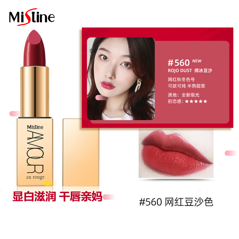 Mistine/蜜丝婷小金条爱慕纯漾鎏金口红女唇膏滋养保湿 #560 绵冰豆沙
