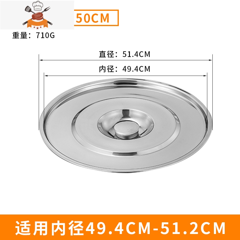 不锈钢汤桶盖子大号锅盖通用圆形平面盖加厚大桶盖子缸盆盖单独卖 敬平 适用于内径49.4CM-51.2CM锅具配件