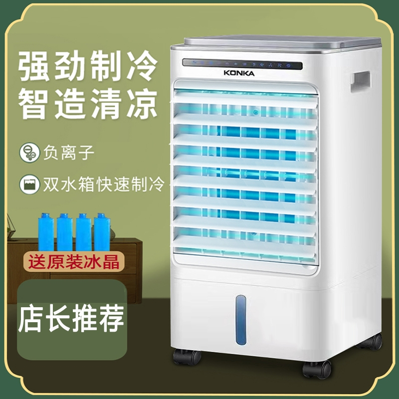 康佳(KONKA)空调扇制冷风扇加水冷风机冷气扇家用宿舍移动小型空调扇_机械升级款双水箱