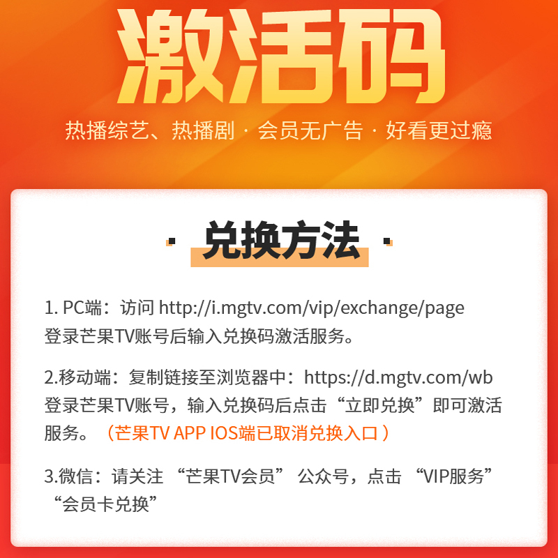 芒果tv会员3个月芒果tv会员vip三个季卡官方激活码自动发货填手机号