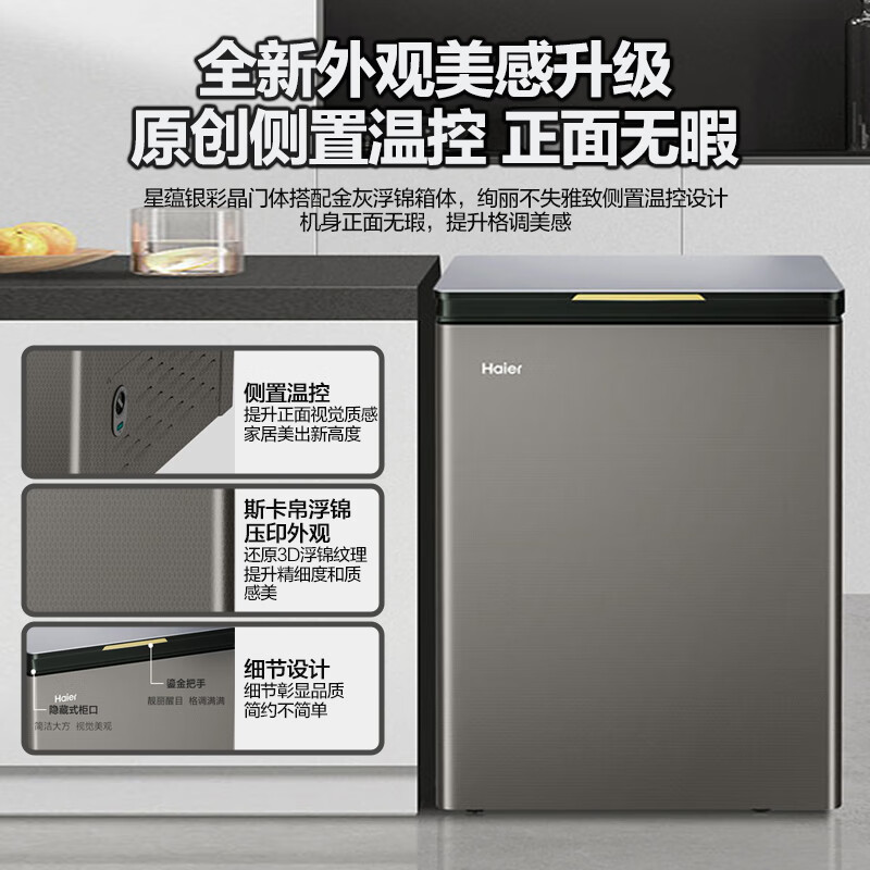 海尔冰柜海尔家用冰柜减霜家用大容量小型深冷速冻柜一级能效卧式冷柜海鲜冷藏冷冻柜BC/BD-142GHPG高清大图
