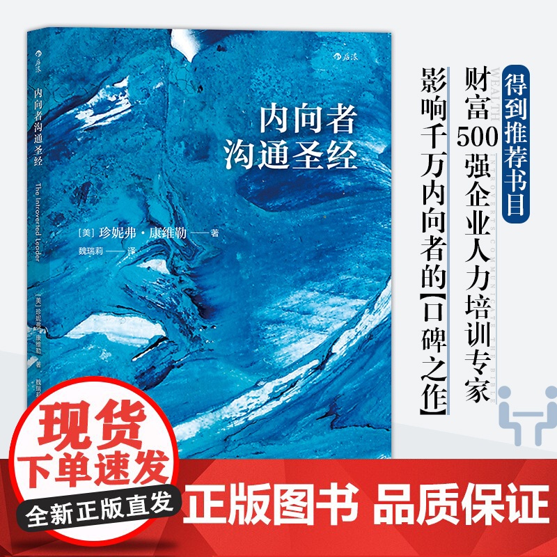 内向者沟通圣经美 珍妮弗·康维勒 北京联合出版公司 后浪正版书籍高清大图