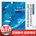 内向者沟通圣经美 珍妮弗·康维勒 北京联合出版公司 后浪正版书联