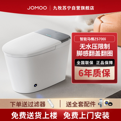 九牧(JOMOO)自营智能马桶ZS700i全自动一体机即热式带烘干全智能遥控家用除臭智能座便器自动翻盖S700i