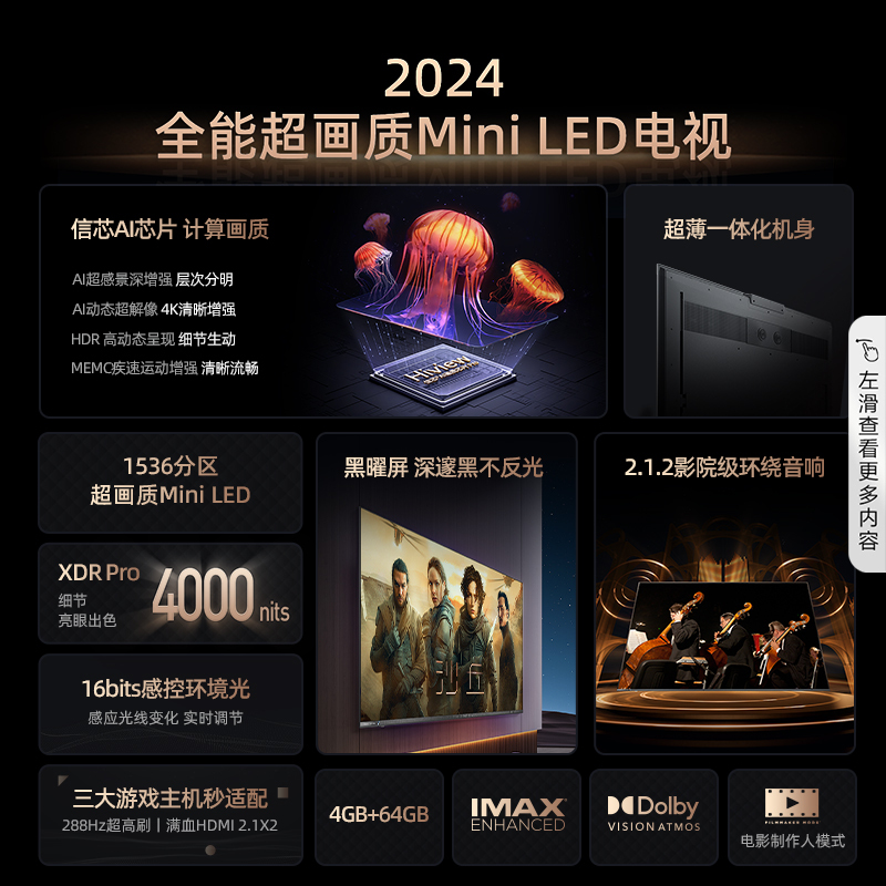 海信电视 85E8N 85英寸Mini LED超薄电视机液晶家用 家电补贴换新