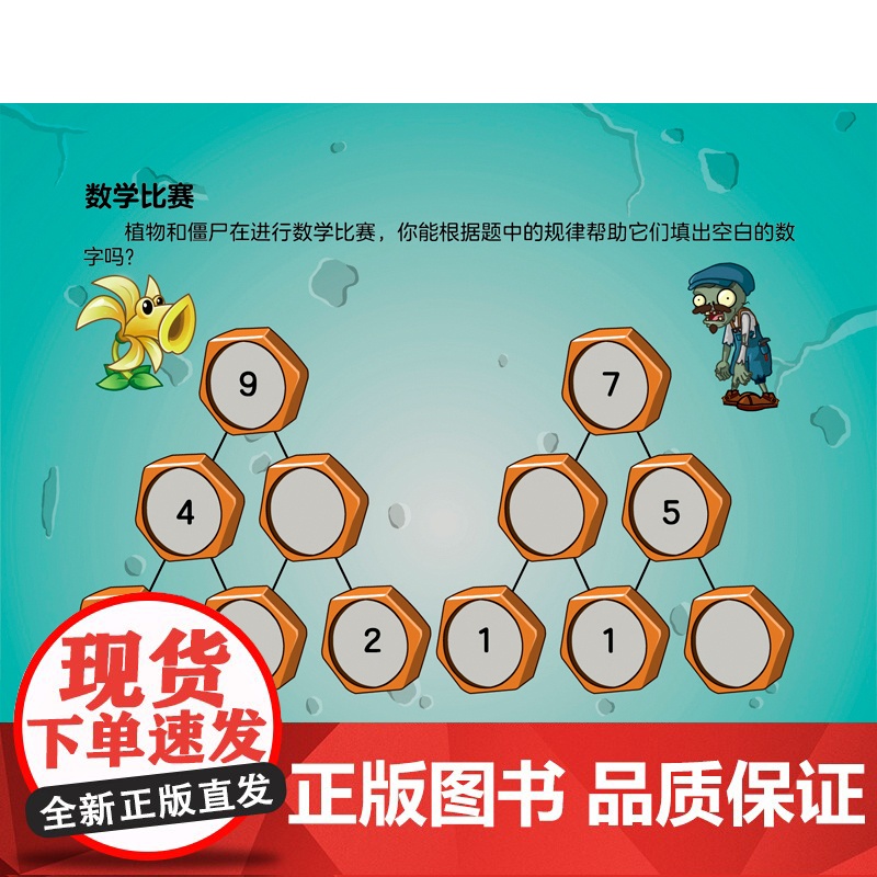 植物大战僵尸2拼图&启智游戏蒸汽时代火车奇遇 早教启蒙认知书黑白卡识字卡启智游戏少儿拼图游戏智力开发卡通漫画 动手动脑高清大图