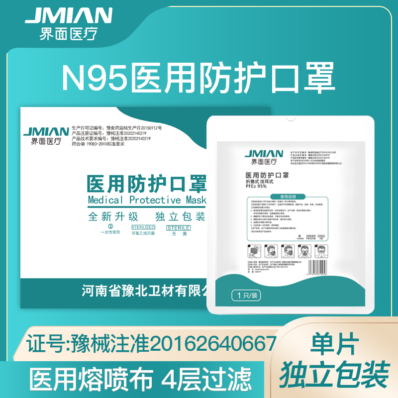 N95医用防护口罩一次性防飞沫4层含双层熔喷布医疗隔离疫区手术GB19083-2010独立装20只