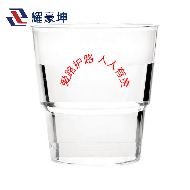 耀豪坤 路外宣传航空杯塑料杯200ml HK-200ML 个
