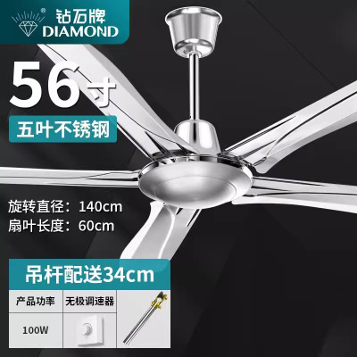 钻石牌吊扇客厅家用56寸不锈钢纯铜电机商用工业大风力大吊扇 五叶款