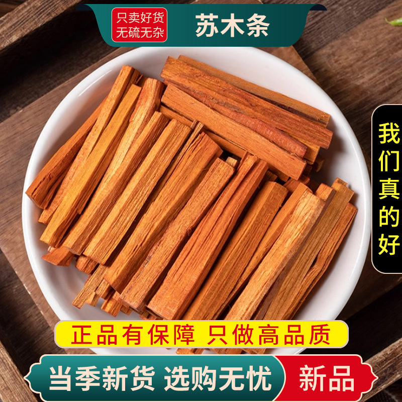 甄选苏木条100克苏木染色染料苏木条浓染红蛋正品干货9260