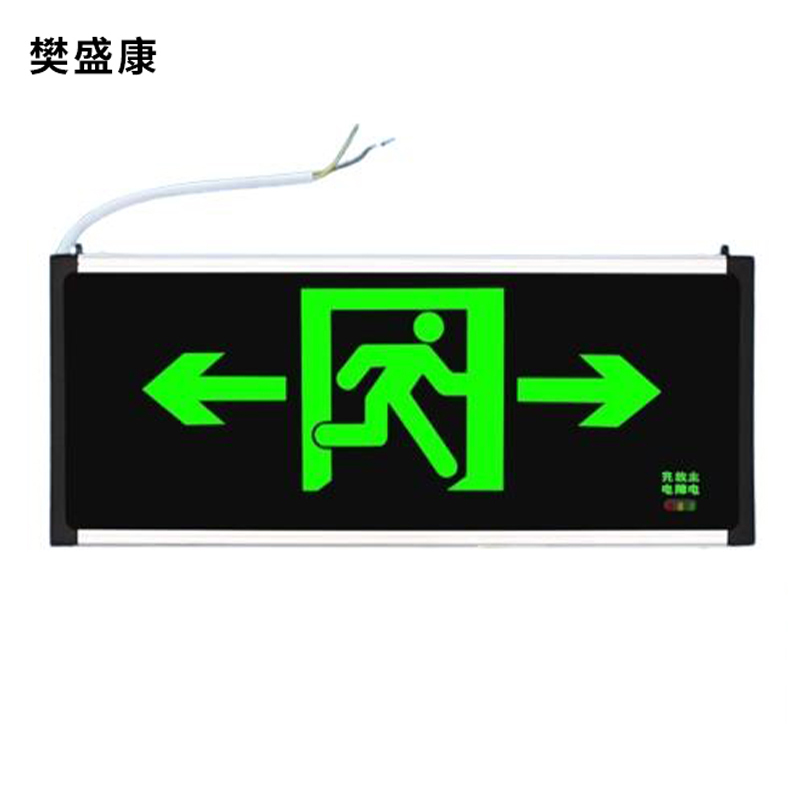 樊盛康 安全出口指示牌 双面双向 个高清大图